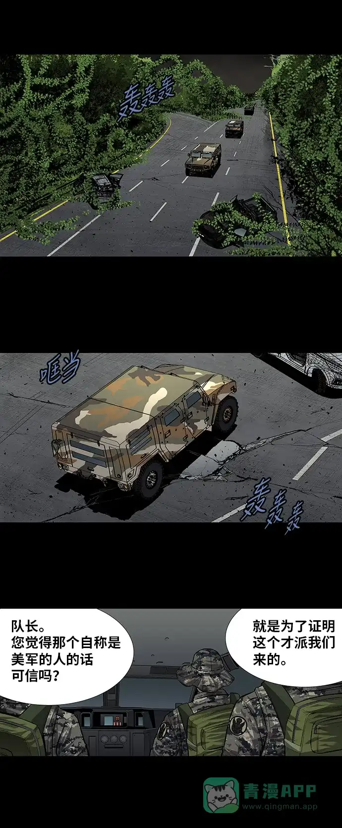 《虫穴》第193话 第16页