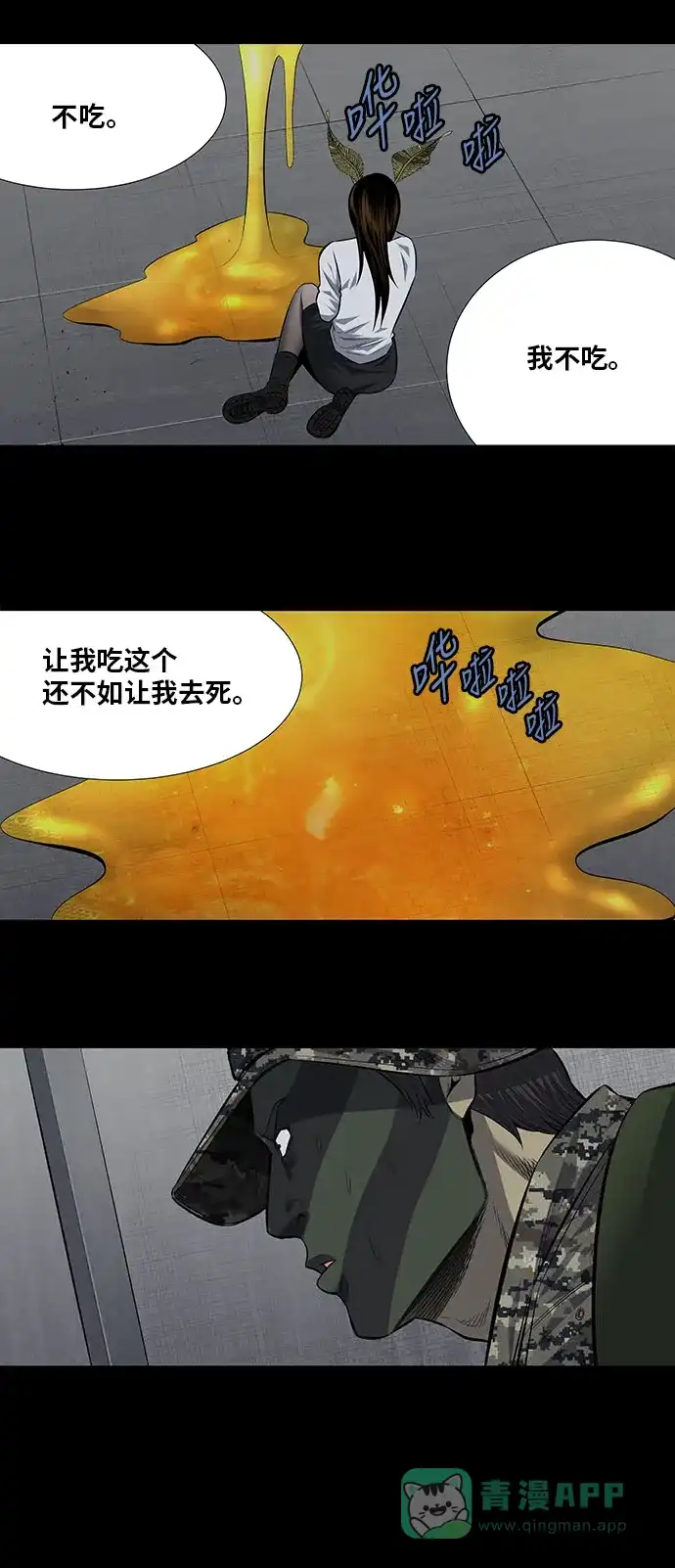 《虫穴》第193话 第34页
