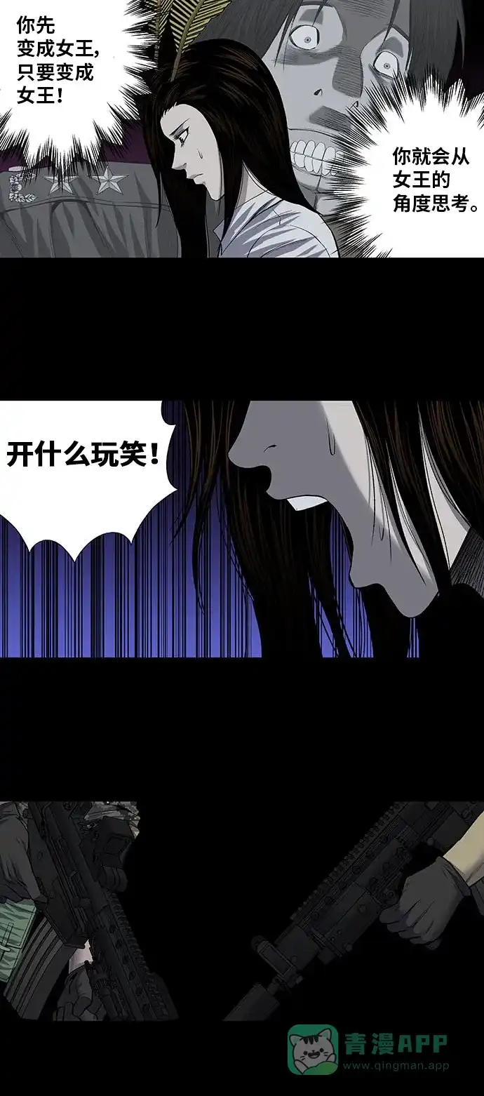 《虫穴》第193话 第27页