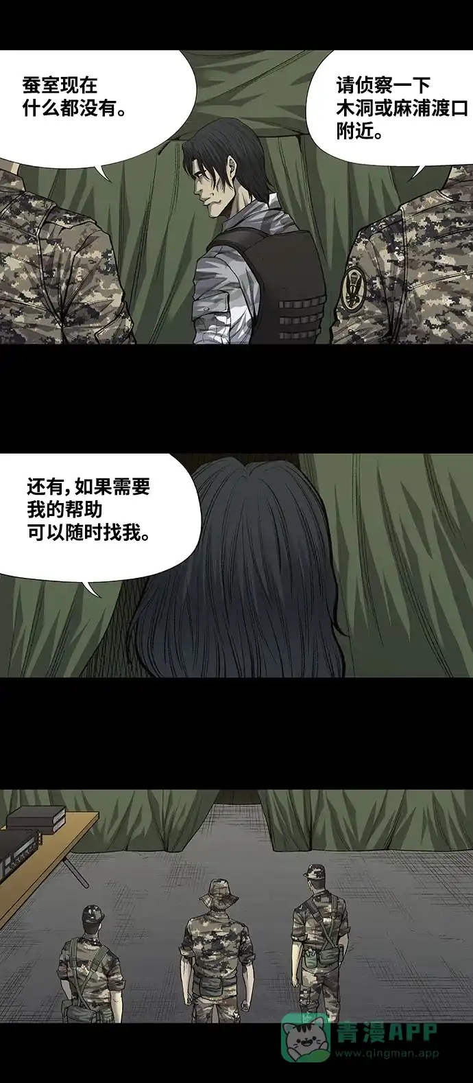 《虫穴》第193话 第5页