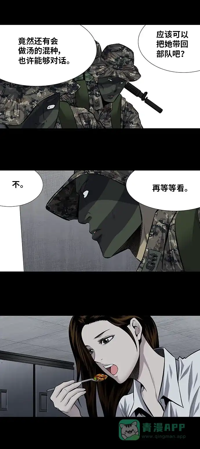 《虫穴》第193话 第29页