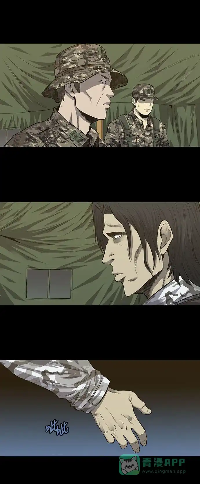 《虫穴》第193话 第3页