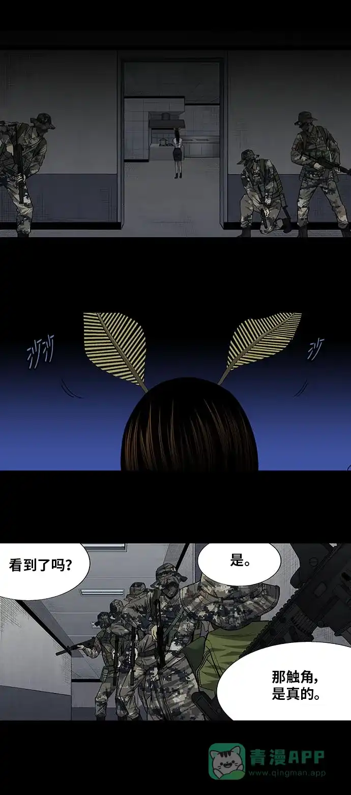 《虫穴》第193话 第28页