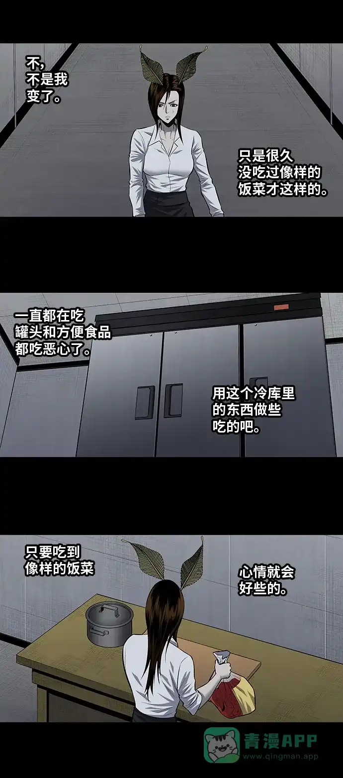 《虫穴》第193话 第25页