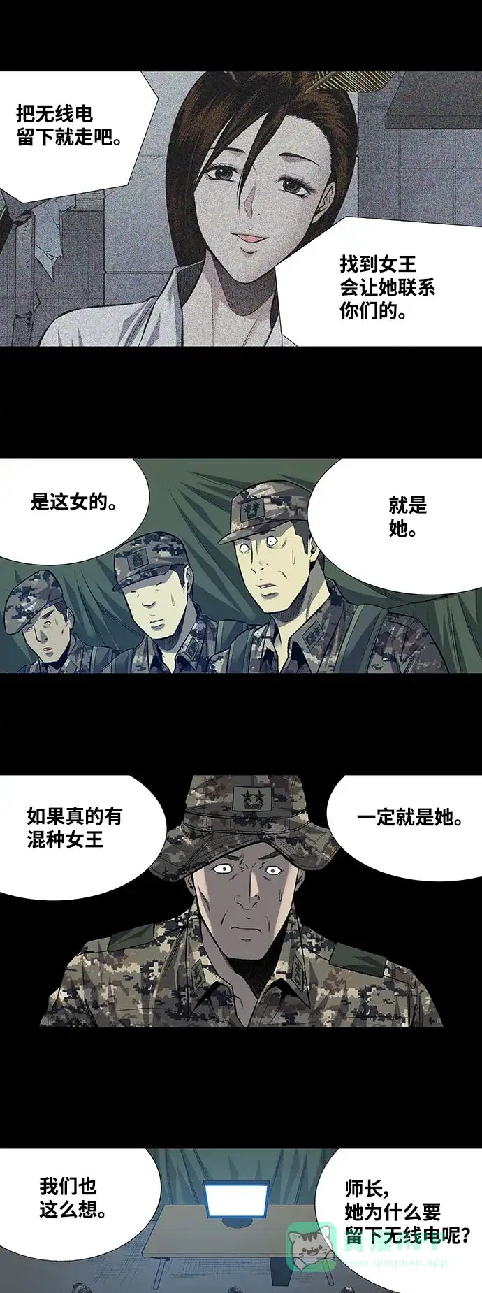 《虫穴》第194话 第32页