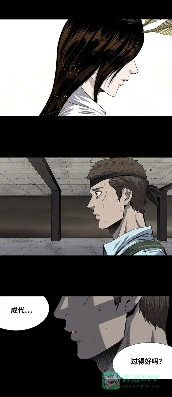 《虫穴》第194话 第20页
