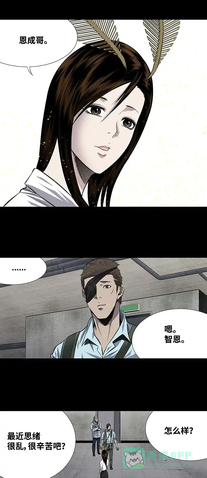 《虫穴》第194话 第21页
