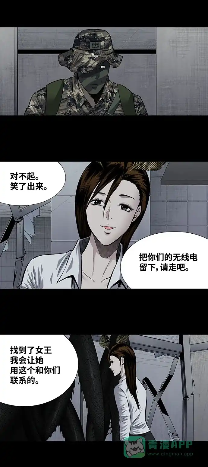 《虫穴》第194话 第12页