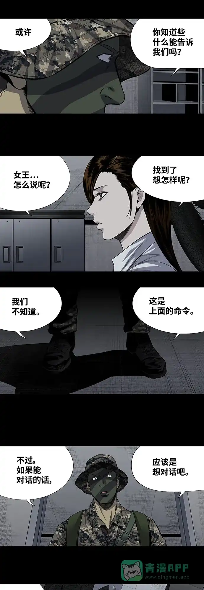 《虫穴》第194话 第9页