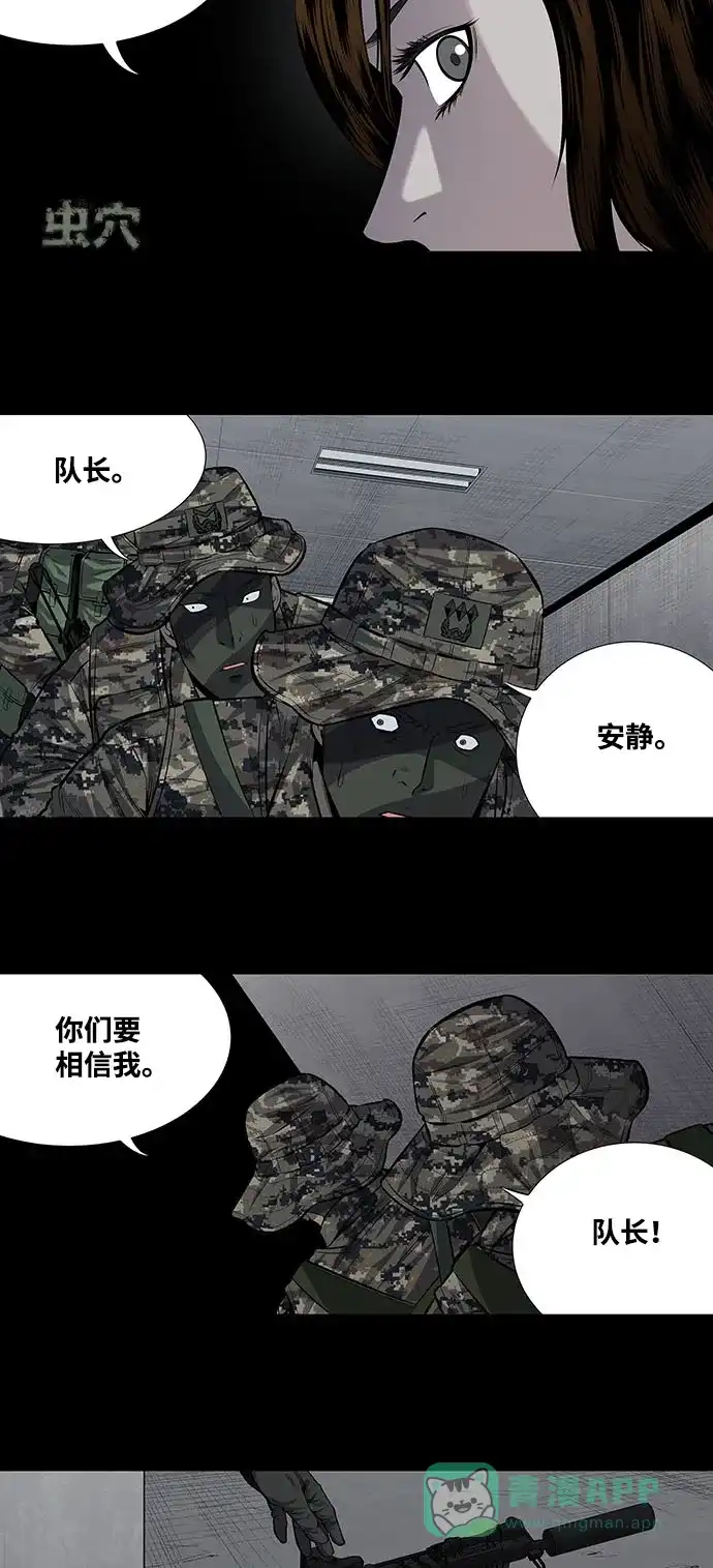 《虫穴》第194话 第2页