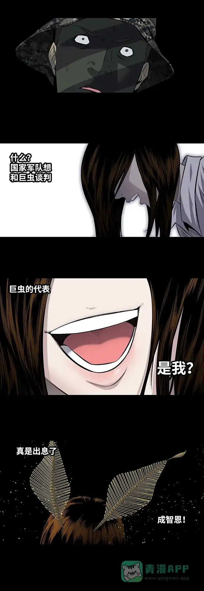 《虫穴》第194话 第11页