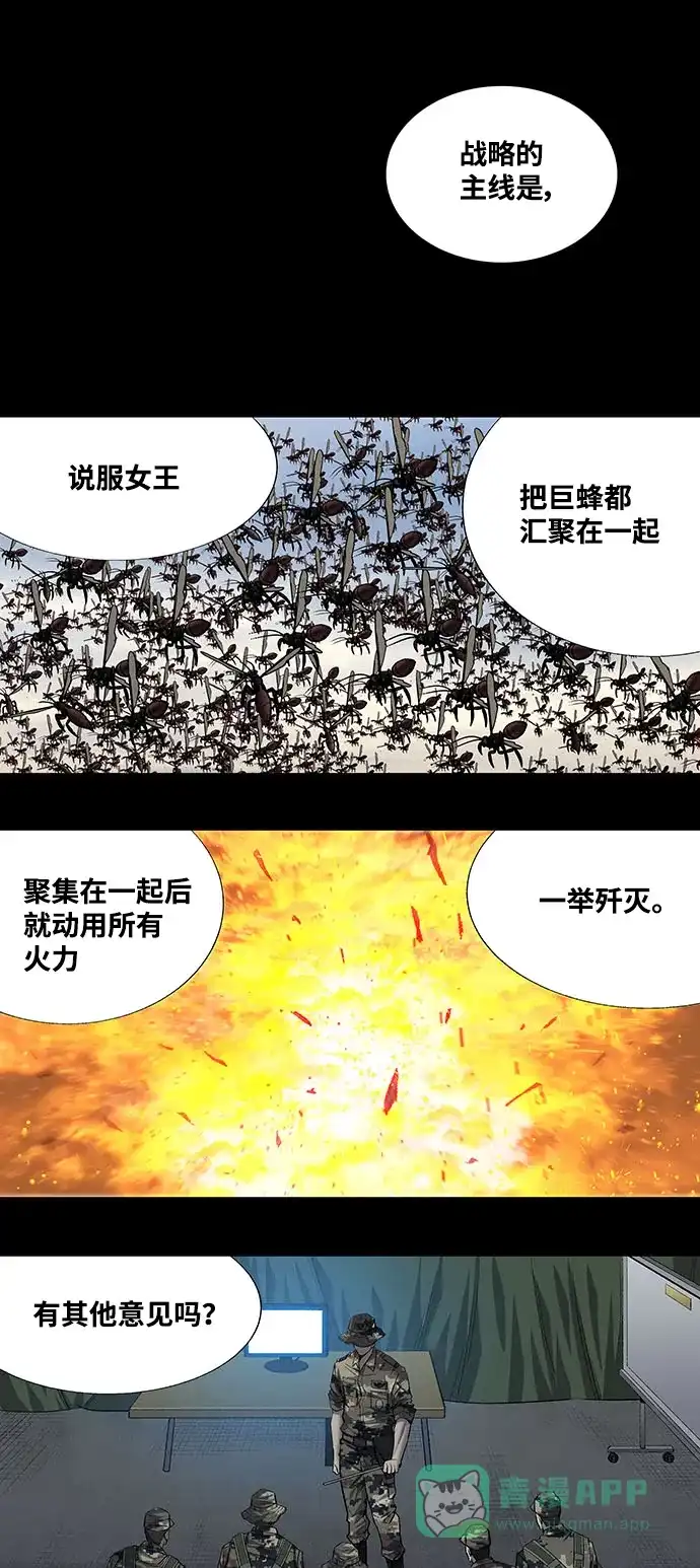 《虫穴》第194话 第35页