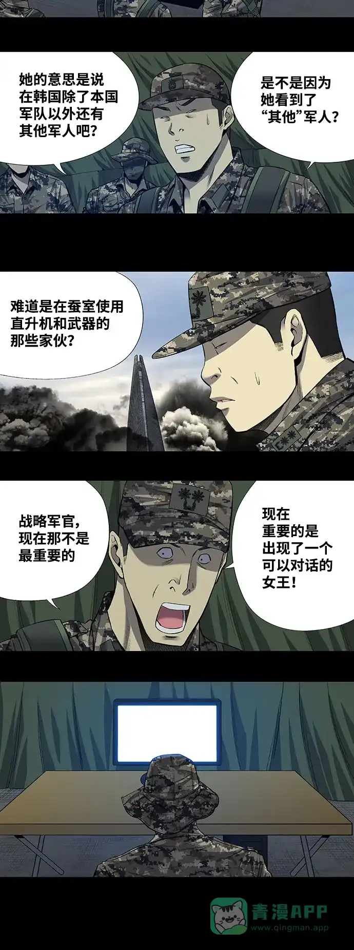 《虫穴》第194话 第34页