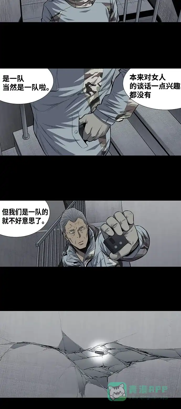《虫穴》第194话 第30页