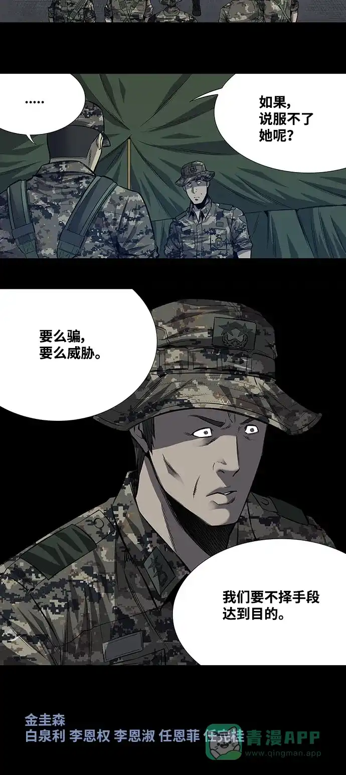 《虫穴》第194话 第36页