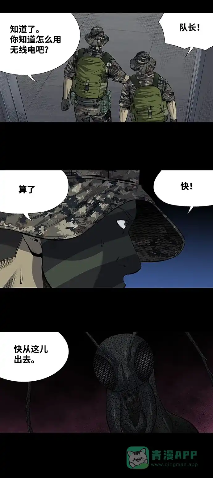 《虫穴》第194话 第14页