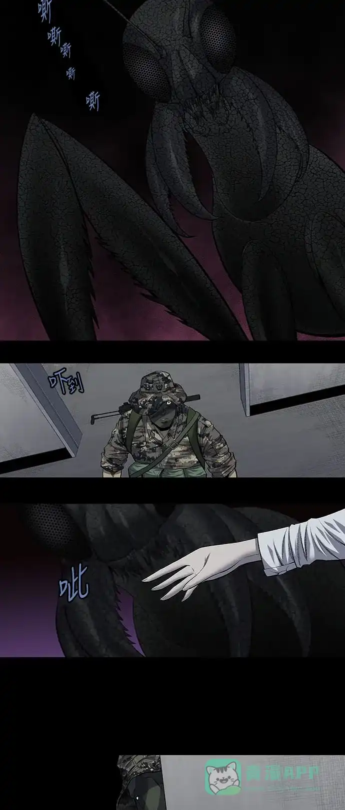 《虫穴》第194话 第7页