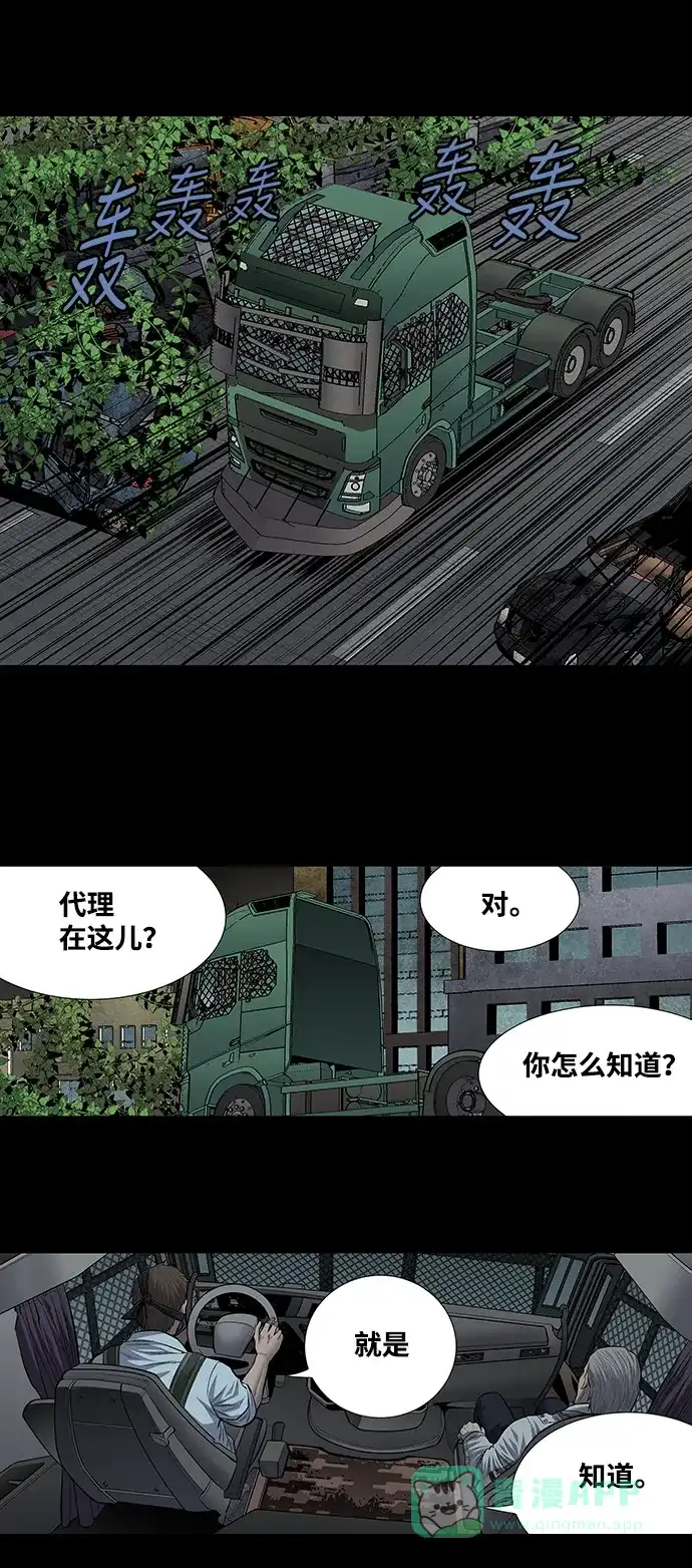 《虫穴》第194话 第17页