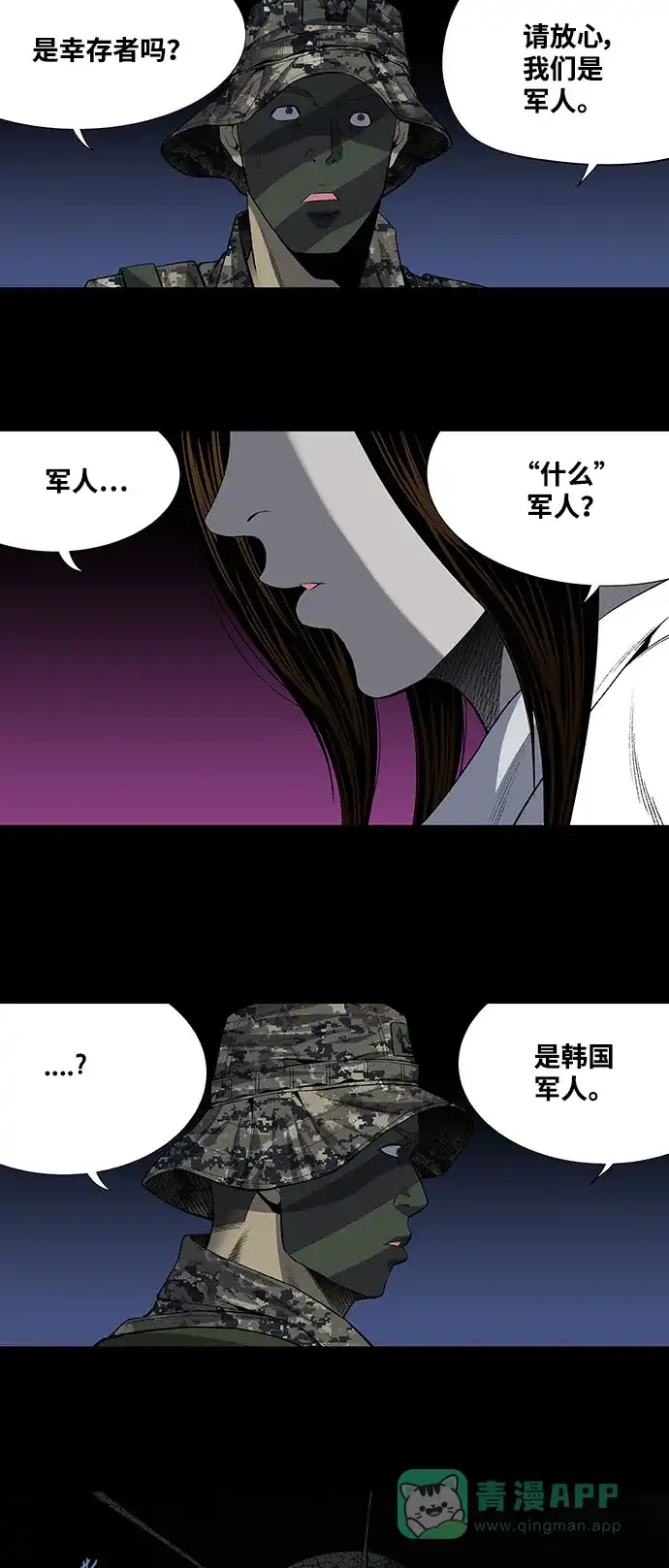 《虫穴》第194话 第6页