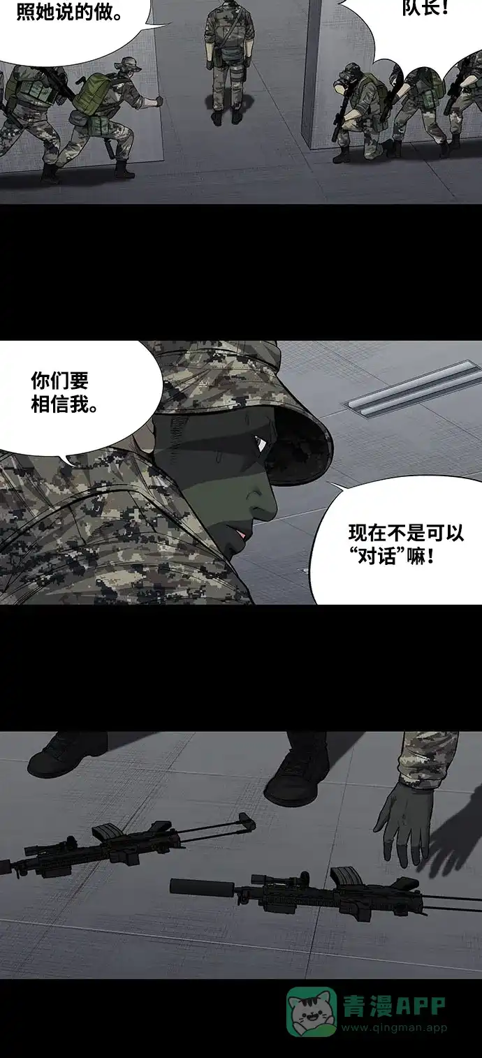 《虫穴》第194话 第4页