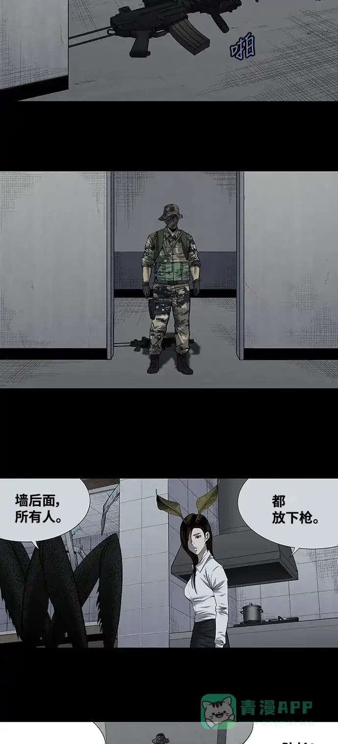 《虫穴》第194话 第3页