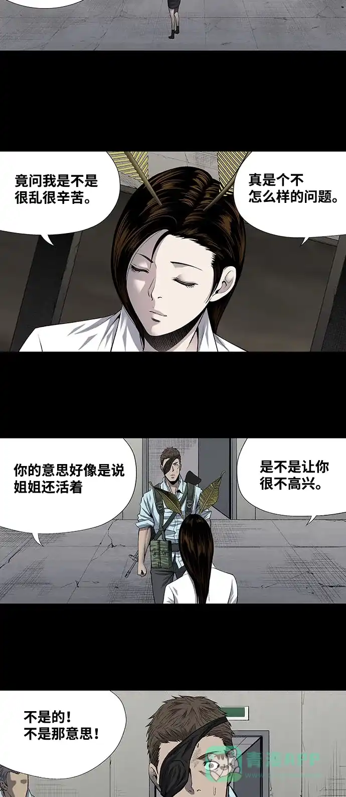 《虫穴》第194话 第22页
