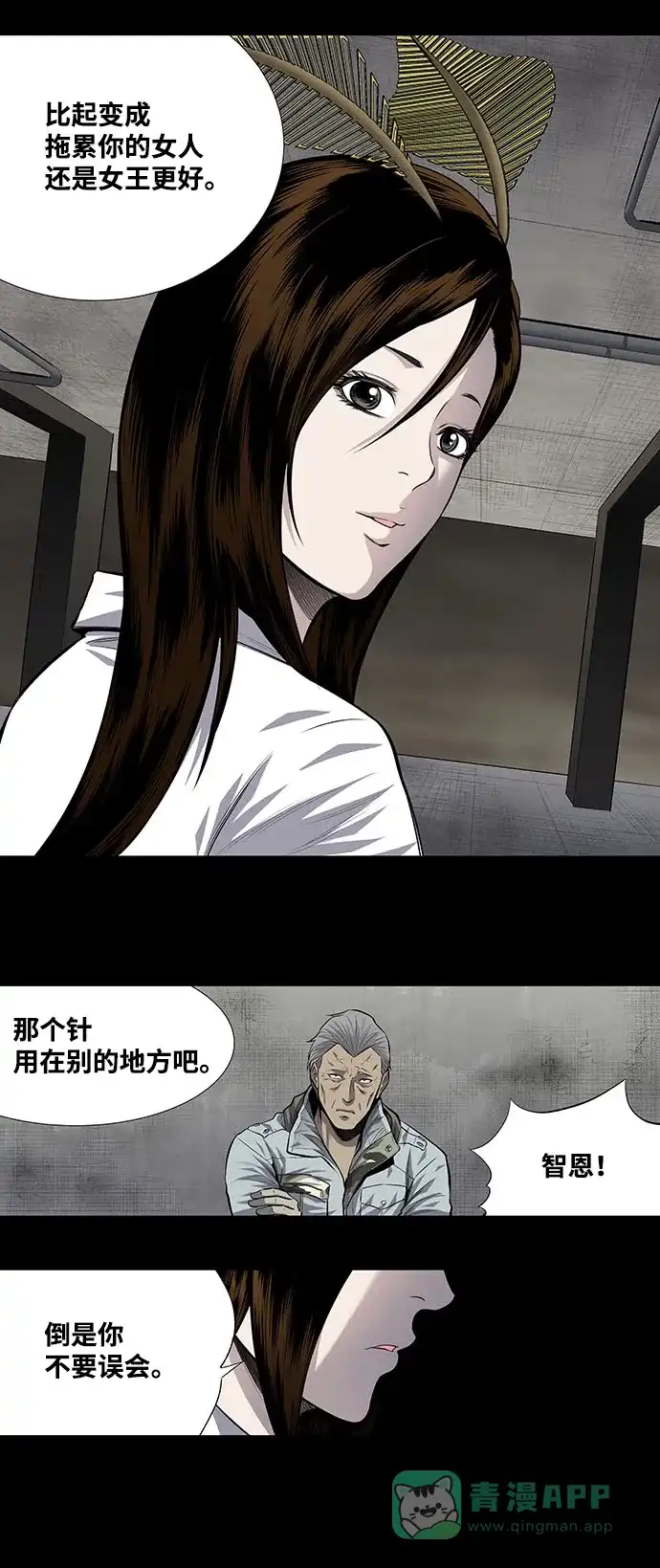 《虫穴》第194话 第25页