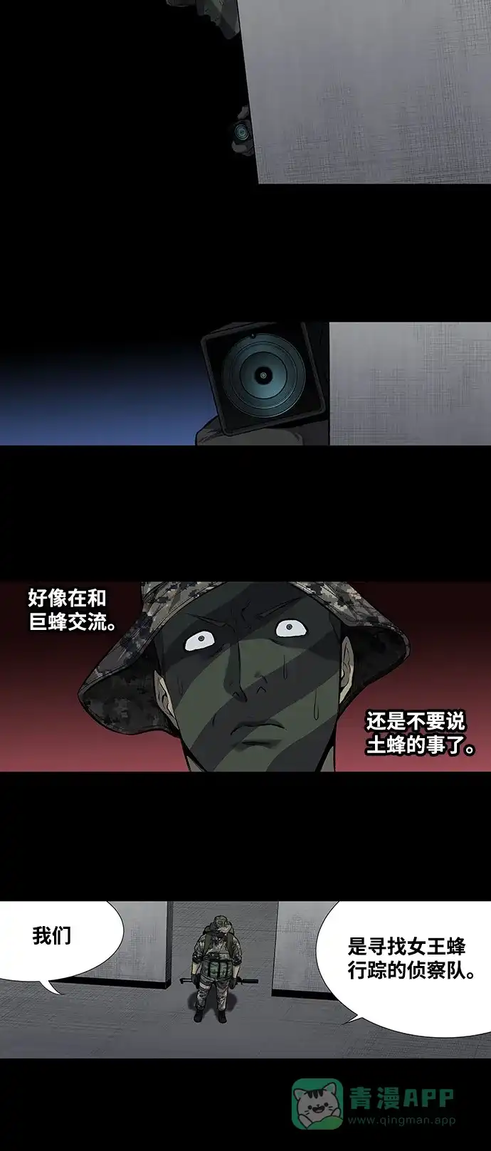 《虫穴》第194话 第8页