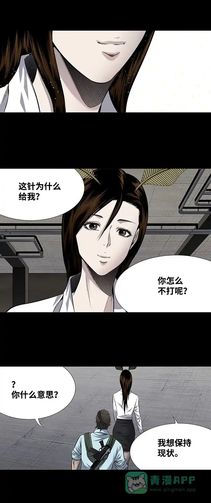 《虫穴》第194话 第24页