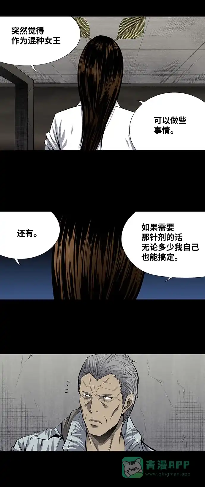 《虫穴》第194话 第26页