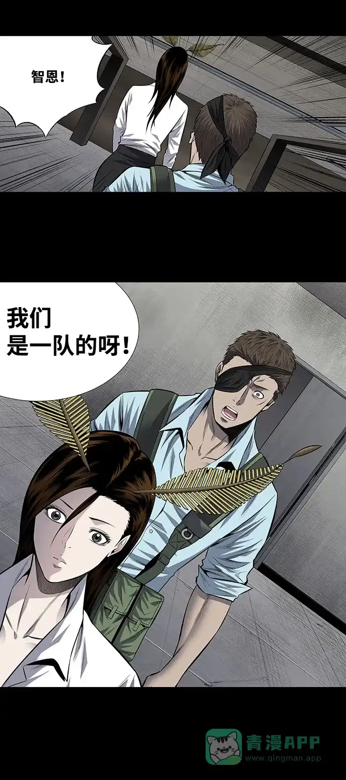 《虫穴》第194话 第28页