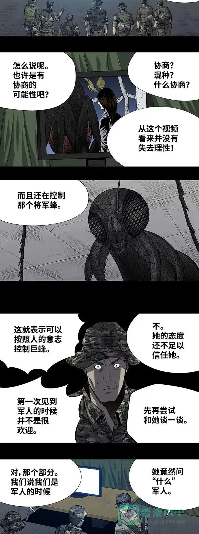 《虫穴》第194话 第33页