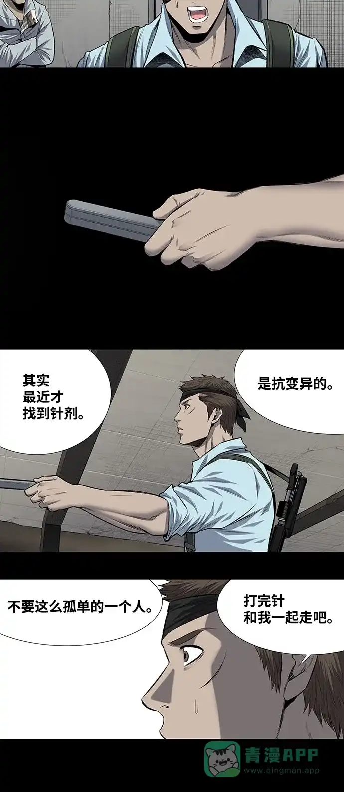 《虫穴》第194话 第23页