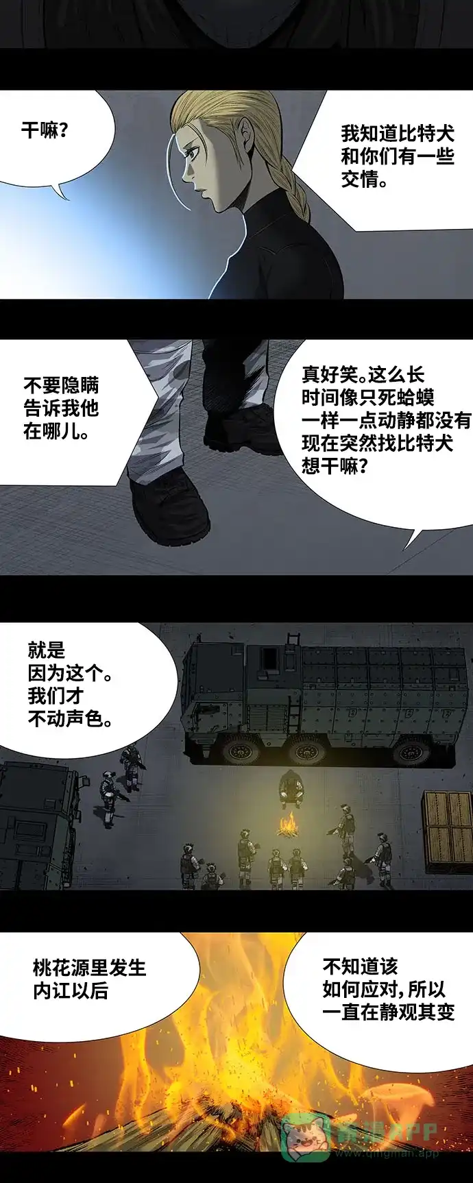 《虫穴》第195话 第10页