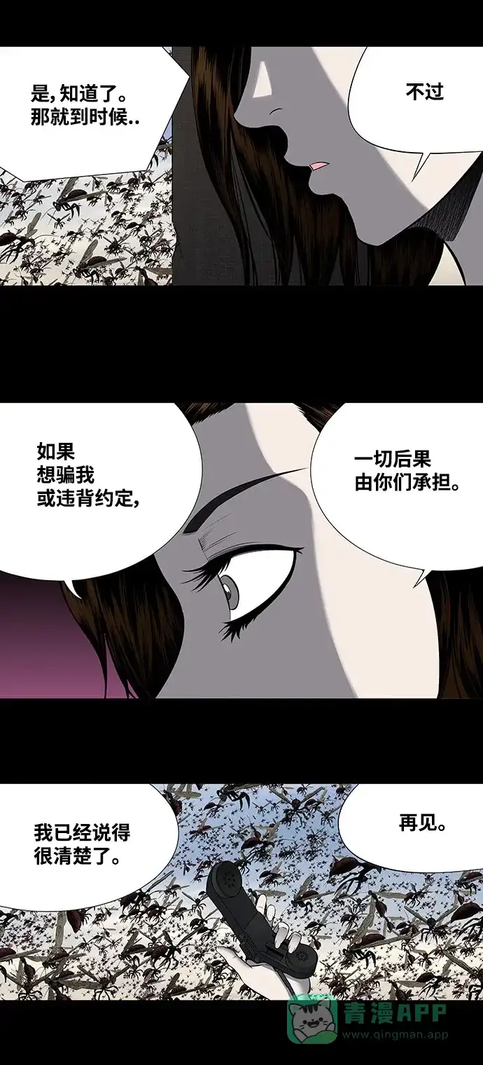 《虫穴》第195话 第18页