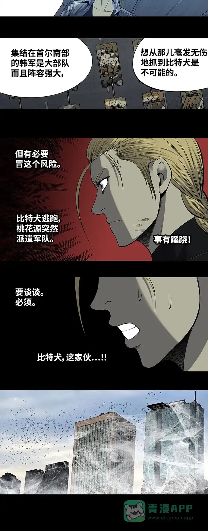 《虫穴》第195话 第14页