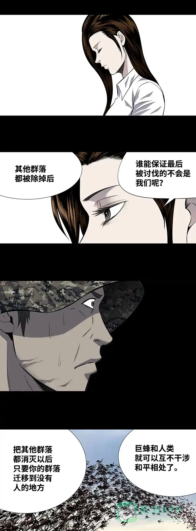 《虫穴》第195话 第30页