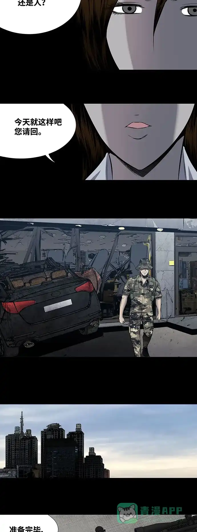 《虫穴》第195话 第32页