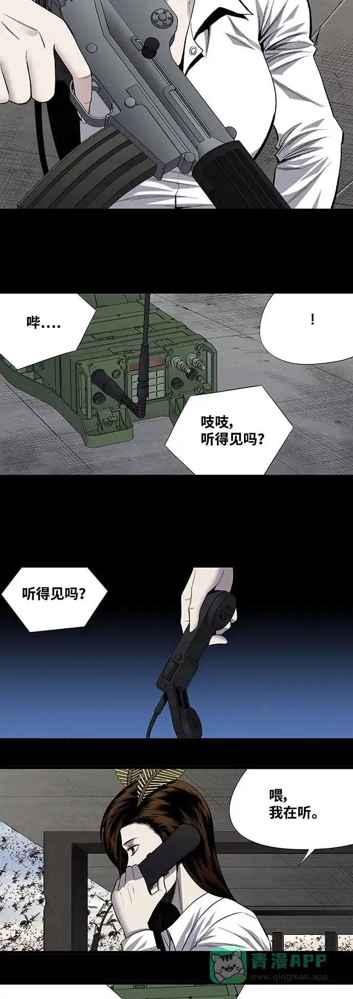 《虫穴》第195话 第16页
