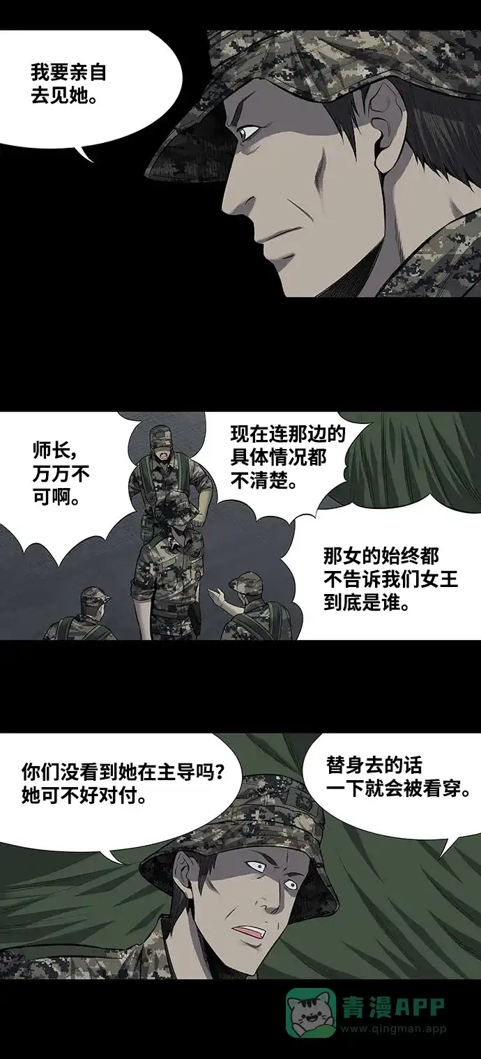 《虫穴》第195话 第21页