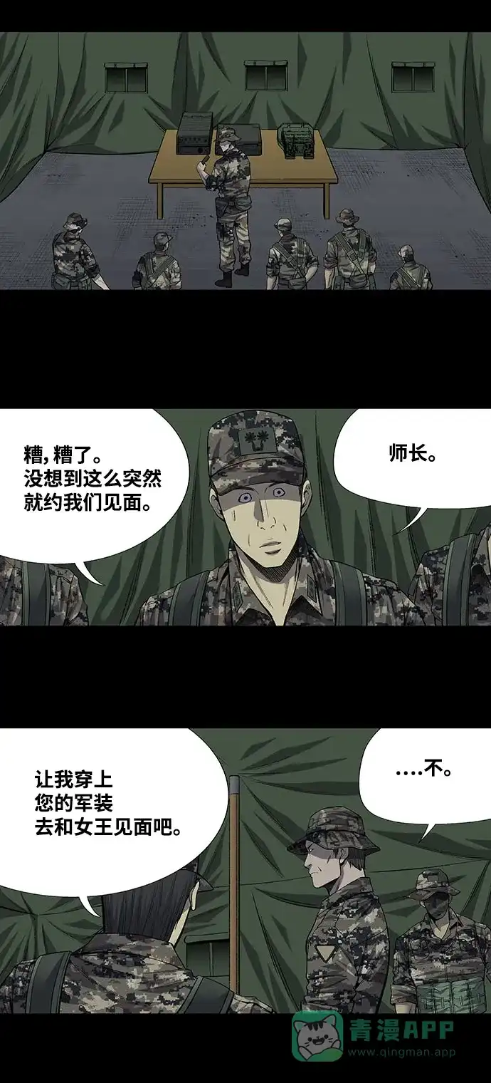 《虫穴》第195话 第20页