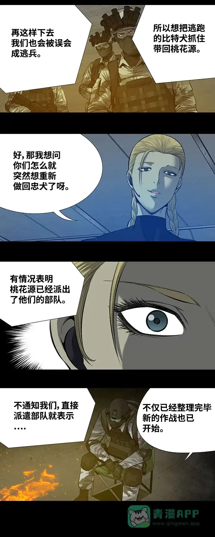《虫穴》第195话 第11页
