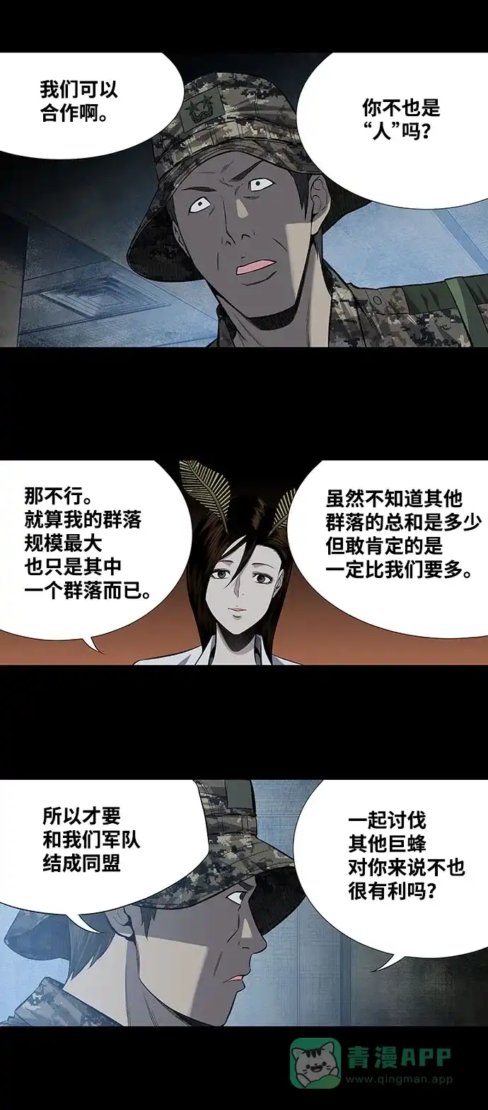 《虫穴》第195话 第29页