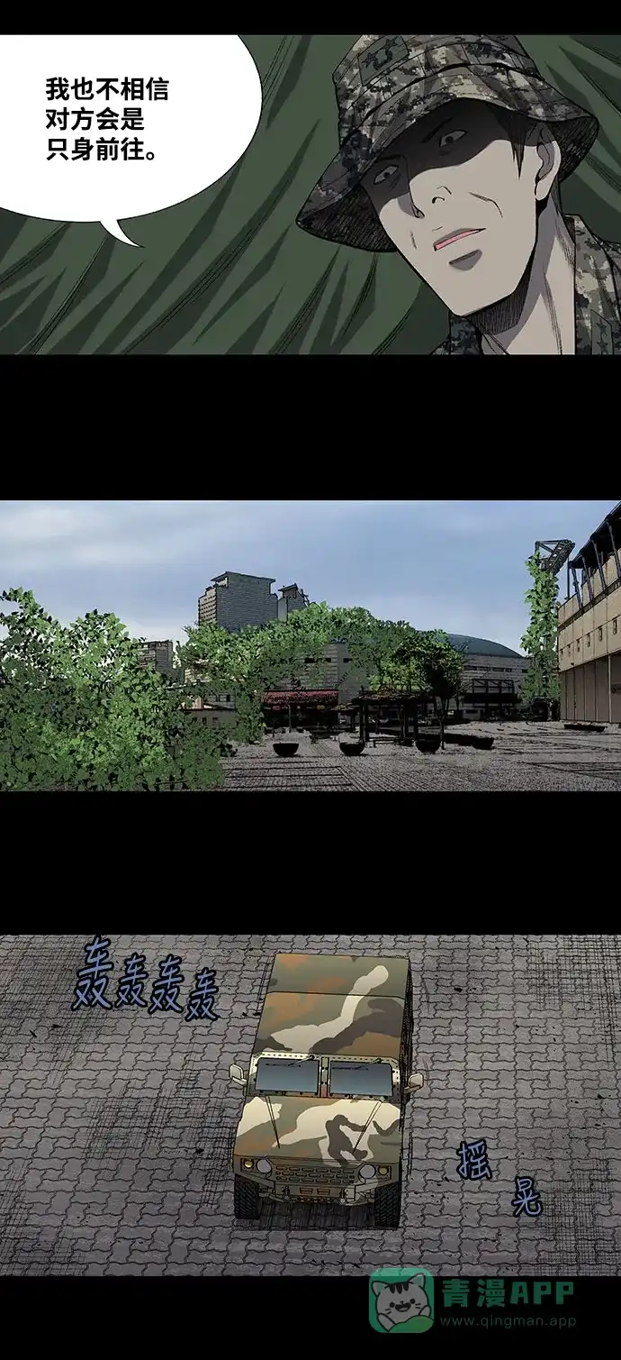 《虫穴》第195话 第23页