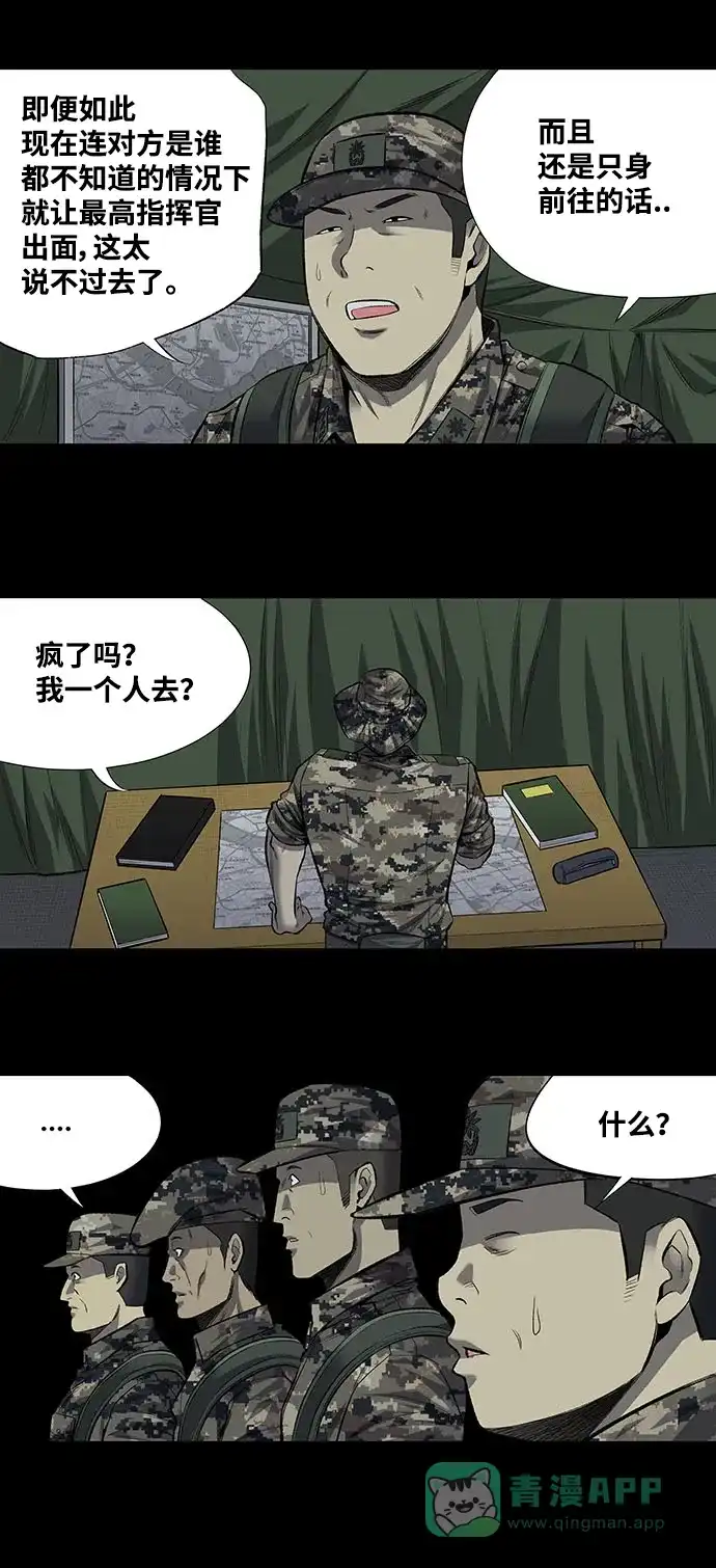 《虫穴》第195话 第22页