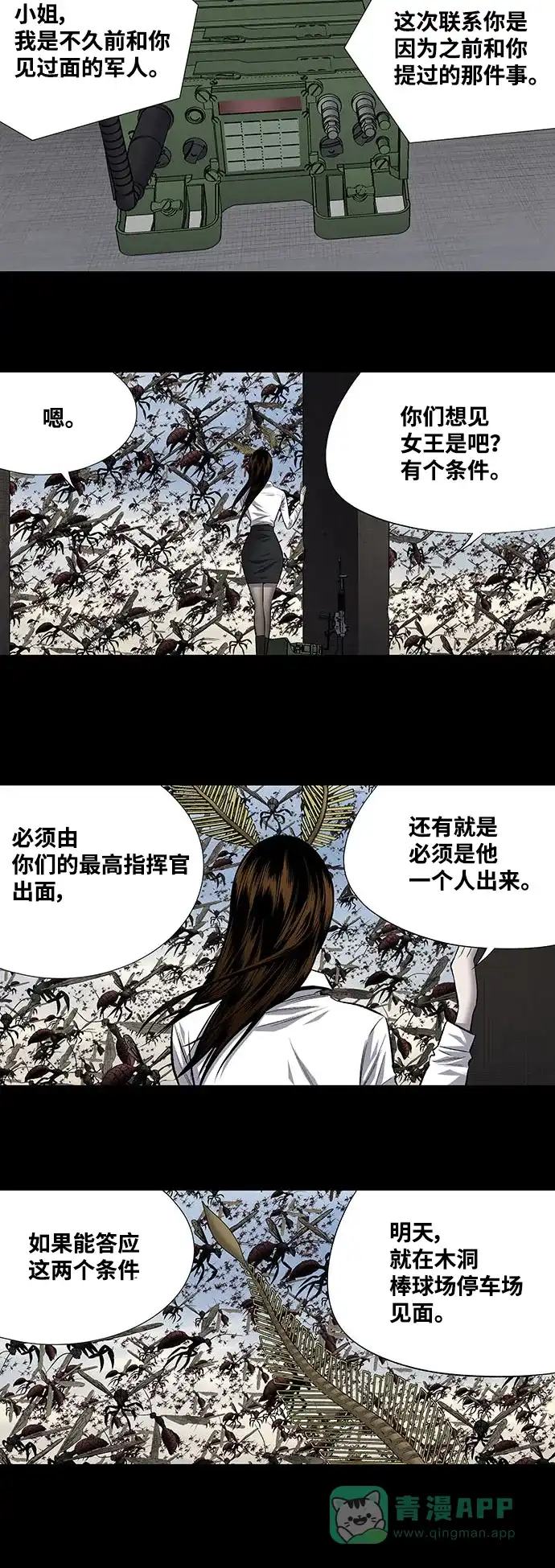 《虫穴》第195话 第17页