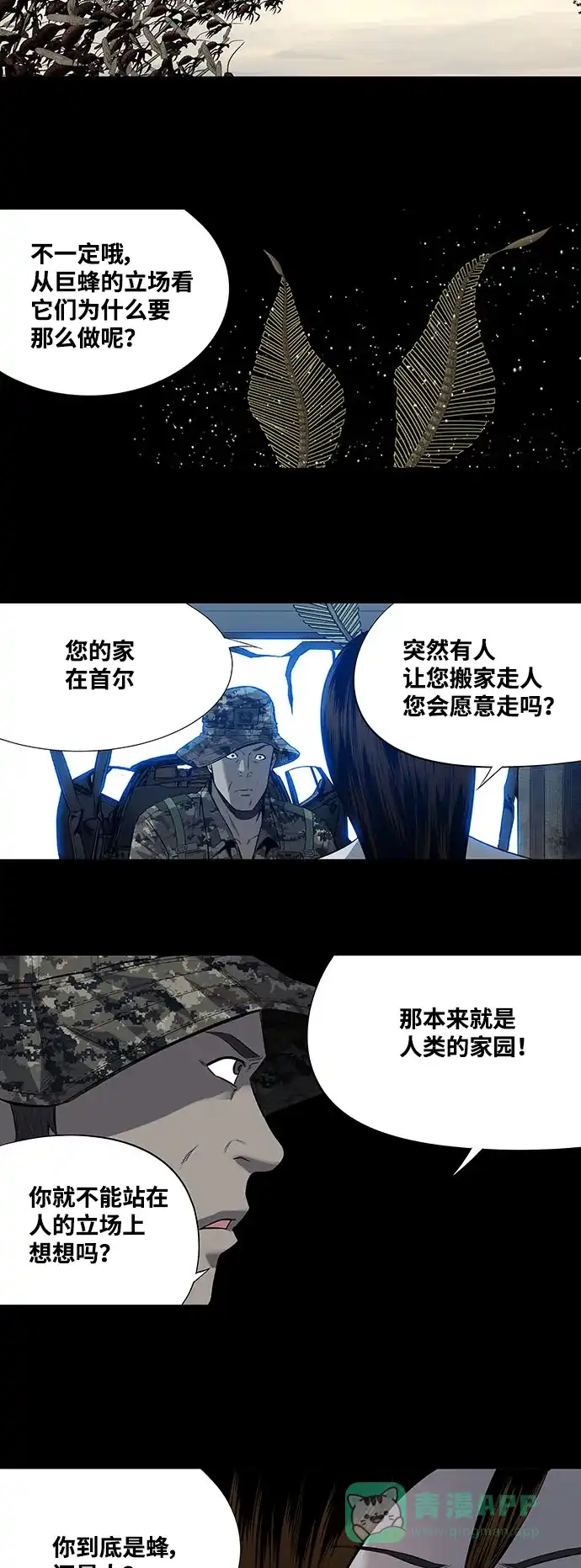 《虫穴》第195话 第31页
