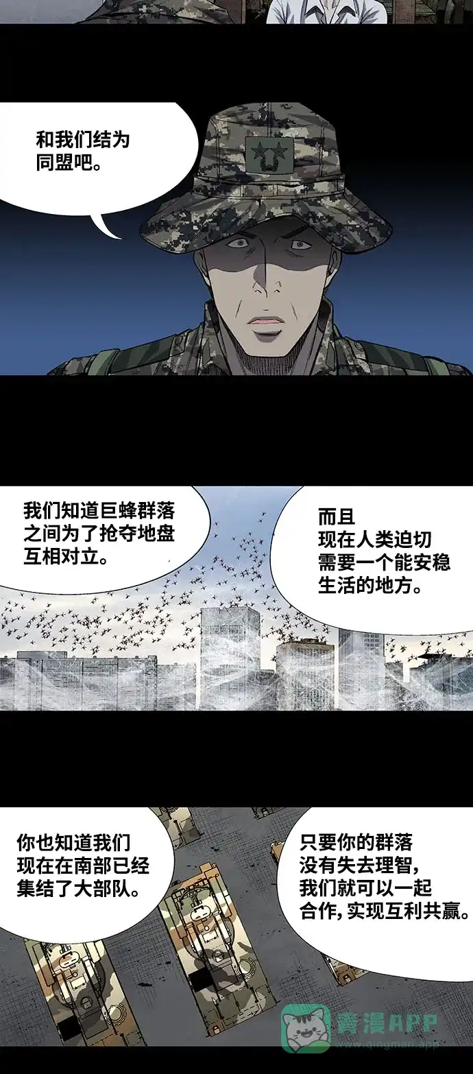 《虫穴》第195话 第28页