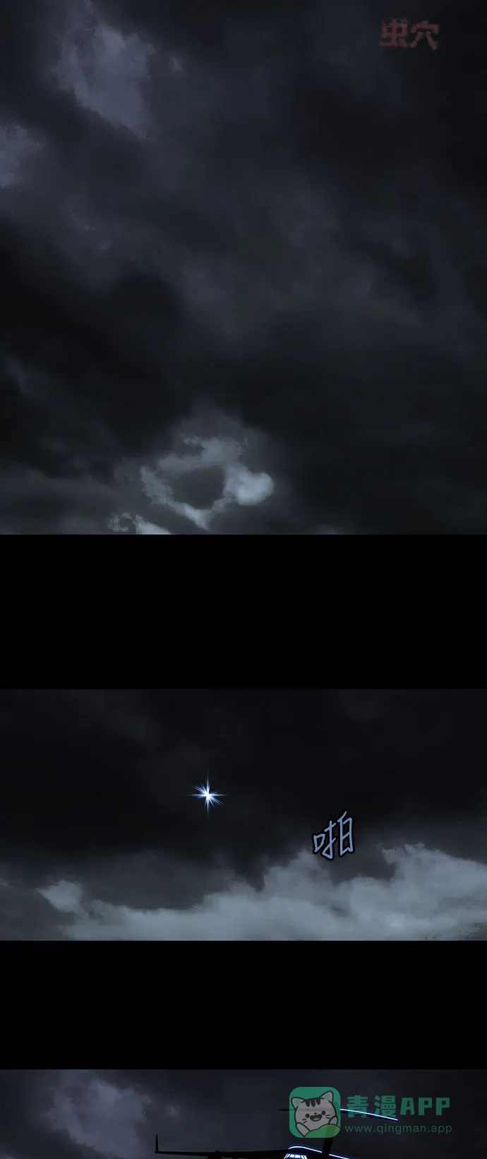 《虫穴》第195话 第1页