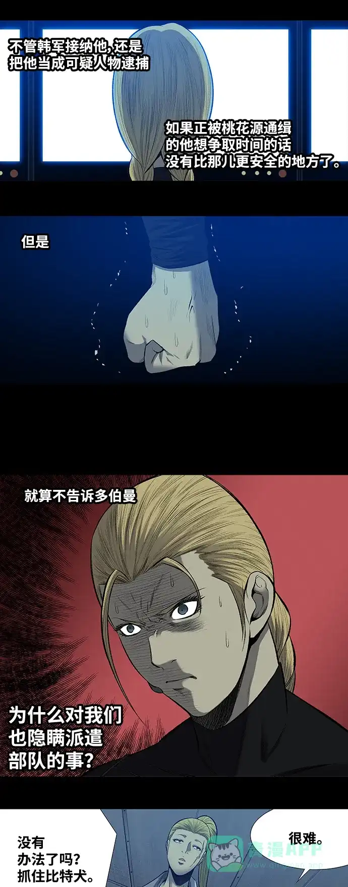 《虫穴》第195话 第13页